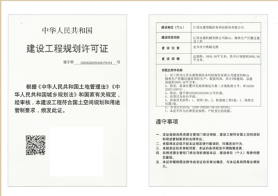 建設工程規(guī)劃許可證公示(江蘇永康機械柏山、梅林生產(chǎn)區(qū)搬遷建 設工程)